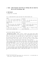 [사회복지] 은퇴한 중년남성의 은퇴생활 적응 프로그램-2