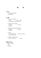 [사회] 시트콤 `거침없이 하이킥` 사례를 통한 가족치료 및 평가-2