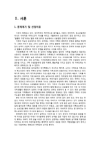 [사회] 시트콤 `거침없이 하이킥` 사례를 통한 가족치료 및 평가-3