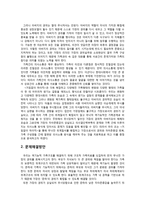 [사회] 시트콤 `거침없이 하이킥` 사례를 통한 가족치료 및 평가-4