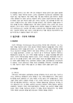 [사회] 시트콤 `거침없이 하이킥` 사례를 통한 가족치료 및 평가-7