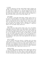 [사회] 시트콤 `거침없이 하이킥` 사례를 통한 가족치료 및 평가-8