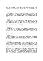[사회] 시트콤 `거침없이 하이킥` 사례를 통한 가족치료 및 평가-9