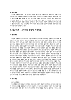 [사회] 시트콤 `거침없이 하이킥` 사례를 통한 가족치료 및 평가-10