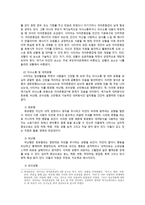 [사회] 시트콤 `거침없이 하이킥` 사례를 통한 가족치료 및 평가-11
