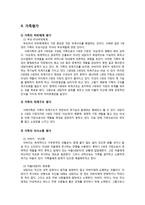 [사회] 시트콤 `거침없이 하이킥` 사례를 통한 가족치료 및 평가-13