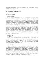 [사회] 시트콤 `거침없이 하이킥` 사례를 통한 가족치료 및 평가-14