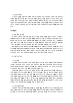 [사회] 시트콤 `거침없이 하이킥` 사례를 통한 가족치료 및 평가-15