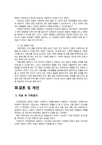 [사회] 시트콤 `거침없이 하이킥` 사례를 통한 가족치료 및 평가-16