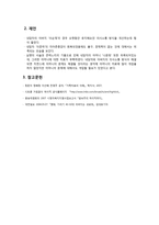 [사회] 시트콤 `거침없이 하이킥` 사례를 통한 가족치료 및 평가-17