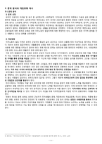 [사회] 외국인 근로자의 지역사회 적응과 인식 개선 프로그램-6