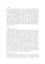 [사회] 유아 교육학, 음악학, 영양학, 심리학적측면의 바람직한 태교방법 고찰-3