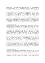 [사회] 유아 교육학, 음악학, 영양학, 심리학적측면의 바람직한 태교방법 고찰-4
