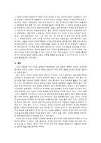 [사회] 유아 교육학, 음악학, 영양학, 심리학적측면의 바람직한 태교방법 고찰-5