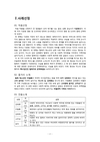 [사회] 탈북자의 문제해결을 위한 사회복지 개입-드라마 `힘내요, 미스터 김` 사례-2