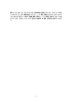 [사회] 탈북자의 문제해결을 위한 사회복지 개입-드라마 `힘내요, 미스터 김` 사례-4