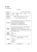 [사회] 탈북자의 문제해결을 위한 사회복지 개입-드라마 `힘내요, 미스터 김` 사례-5