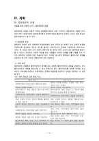 [사회] 탈북자의 문제해결을 위한 사회복지 개입-드라마 `힘내요, 미스터 김` 사례-10