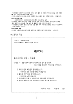 [사회] 탈북자의 문제해결을 위한 사회복지 개입-드라마 `힘내요, 미스터 김` 사례-12