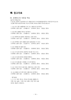 [사회] 탈북자의 문제해결을 위한 사회복지 개입-드라마 `힘내요, 미스터 김` 사례-16