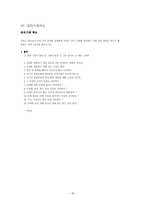 [사회] 탈북자의 문제해결을 위한 사회복지 개입-드라마 `힘내요, 미스터 김` 사례-18