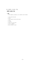 [사회] 탈북자의 문제해결을 위한 사회복지 개입-드라마 `힘내요, 미스터 김` 사례-19