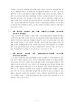 [사회복지법제] 아동, 청소년 성보호에 관한 법 해석-5