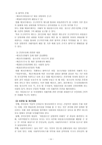 [사회복지법제] 아동, 청소년 성보호에 관한 법 해석-8