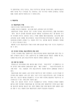 [사회복지법제] 아동, 청소년 성보호에 관한 법 해석-16