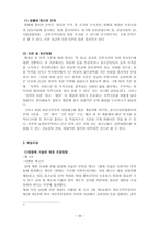 [사회복지법제] 아동, 청소년 성보호에 관한 법 해석-18