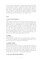 [사회복지법제] 아동, 청소년 성보호에 관한 법 해석-20