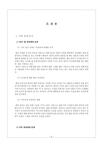 [사회복지] EBS달라졌어요-`불평불만 모녀와 외톨이 사위` 사례를 통한 가족치료 연구-5