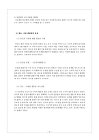 [사회복지] EBS달라졌어요-`불평불만 모녀와 외톨이 사위` 사례를 통한 가족치료 연구-7