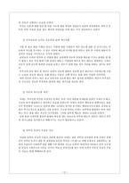 [사회복지] EBS달라졌어요-`불평불만 모녀와 외톨이 사위` 사례를 통한 가족치료 연구-11