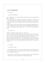 [사회복지] EBS달라졌어요-`불평불만 모녀와 외톨이 사위` 사례를 통한 가족치료 연구-14