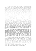 [역사학] 정몽주의 정치적 생애와 평가의 변화-2