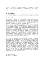 [역사학] 정몽주의 정치적 생애와 평가의 변화-3