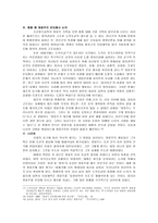 [역사학] 정몽주의 정치적 생애와 평가의 변화-5