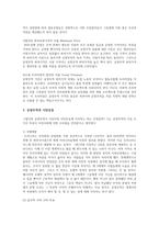 [사회] 공정무역과 시민사회-6