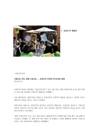 [사회] 공정무역과 시민사회-11