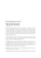 [사회] 공정무역과 시민사회-13