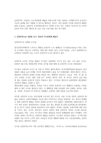 [사회] 공정무역과 시민사회-15