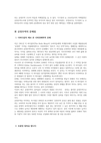 [사회] 공정무역과 시민사회-16