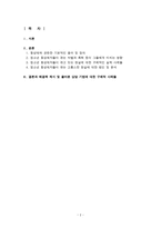 [사회] 청소년 동성애에 관한 논의-2