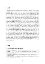 [사회] 청소년 동성애에 관한 논의-3