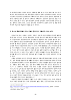 [사회] 청소년 동성애에 관한 논의-6