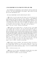 [사회] 청소년 동성애에 관한 논의-8