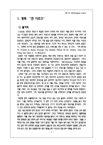 [사회] 영화 `잔 다르크`와 유럽사회 분석-4