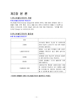 [사회] 유니버설디자인의 사례분석-3