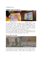 [사회] 유니버설디자인의 사례분석-8